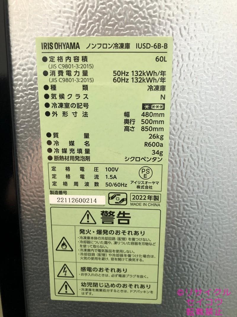 長野県までアイリスオーヤマ 冷凍庫 60L 22年式 2502191839