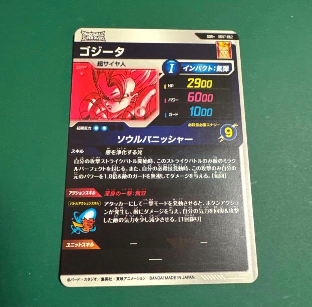 sdv7-062 ゴジータ　パラレル　ドラゴンボールスーパーダイバーズ