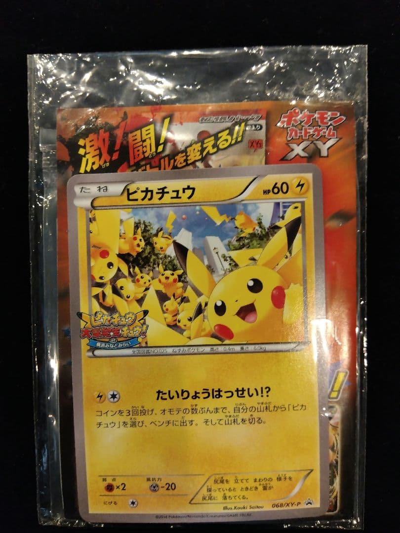 未開封 ピカチュウ たいりょうはっせい？！