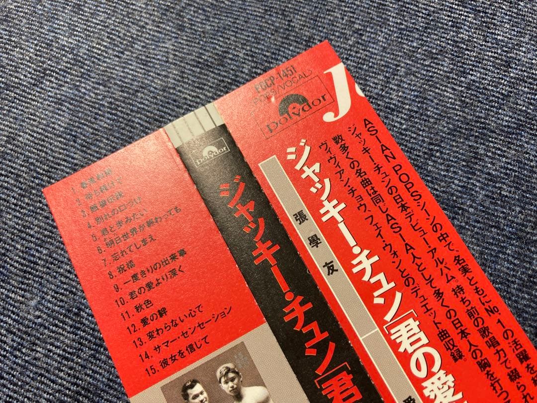 ジャッキー・チュン 君の愛より深く◆帯付CD/日本盤 正規品◆張學友 張学友