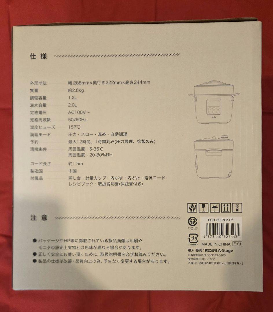 Re De Pot 電気圧力鍋 2L ネイビー新品未開封