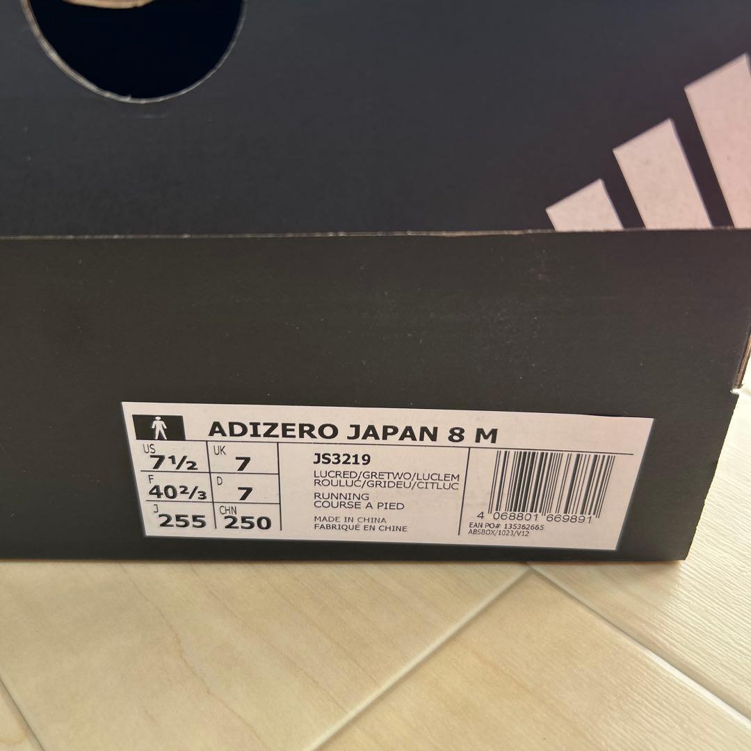 【新品未使用 25.5】 adidas ADIZERO JAPAN 8
