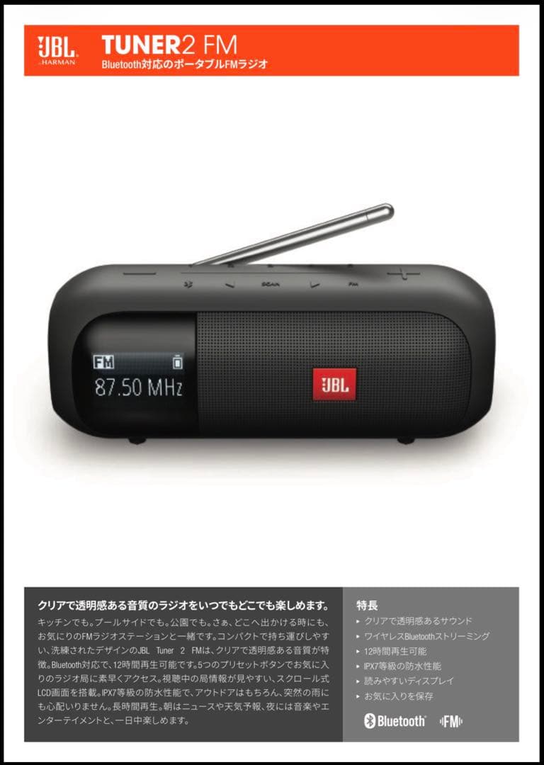 JBL TUNER 2 FM ブラック ワイヤレススピーカー