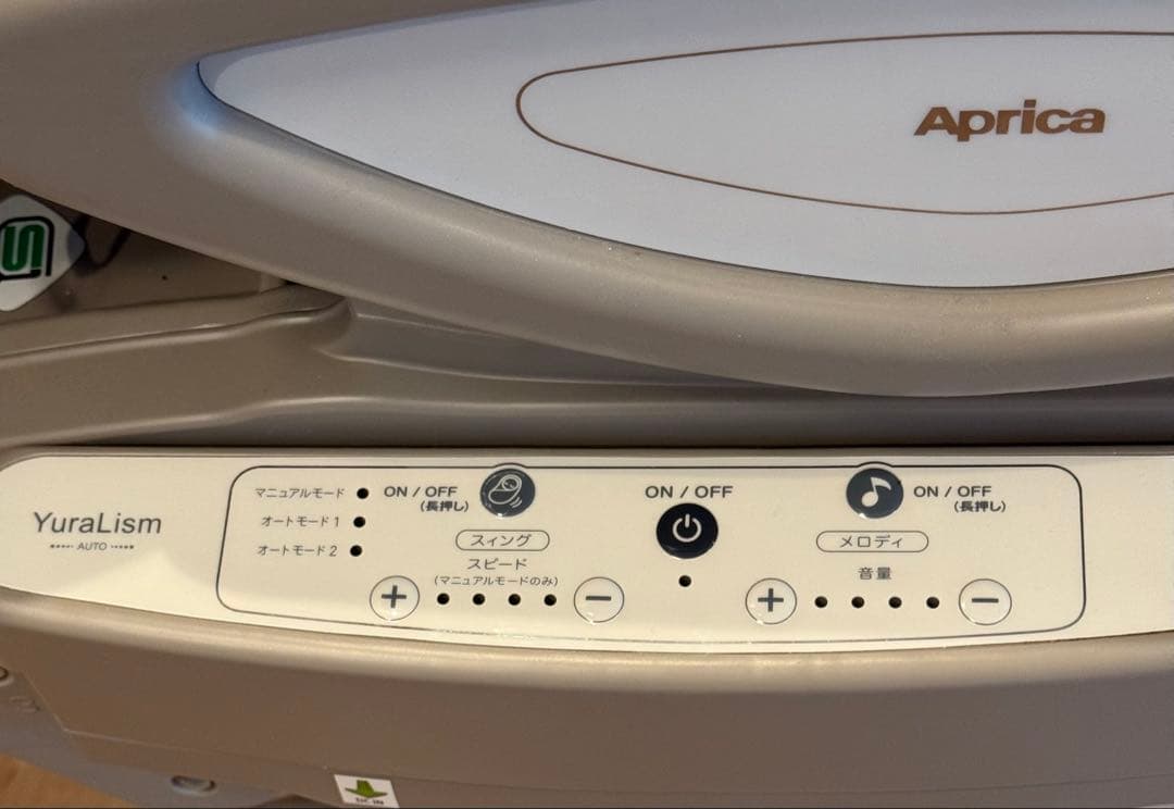 Aprica アップリカ　ハイローチェア　ユラリズム　オート