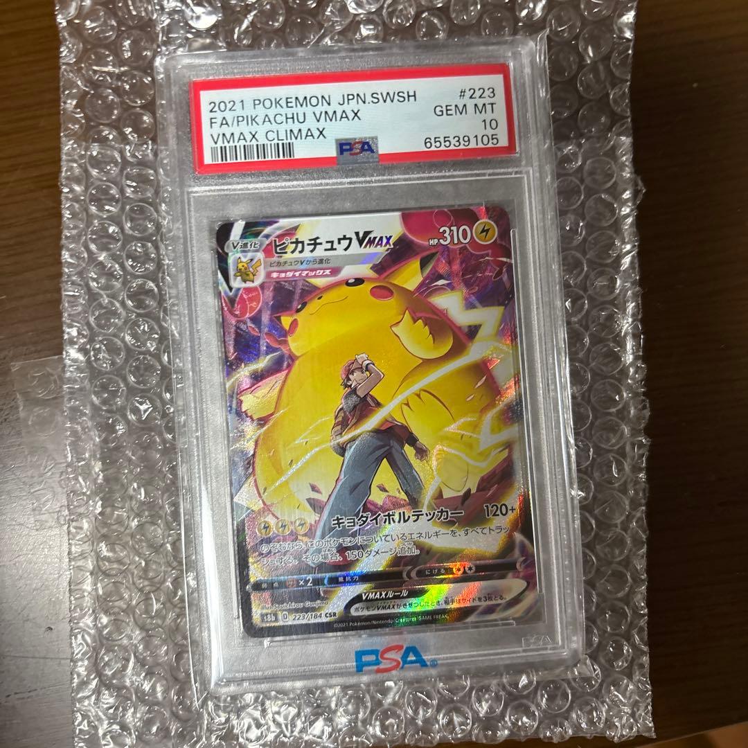 ピカチュウVMAX PSA10 CSR
