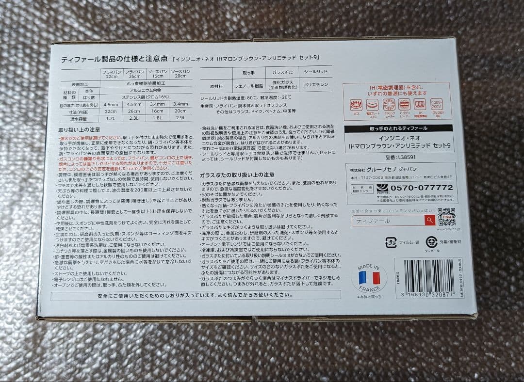 新品　 T-fal インジニオ・ネオ IHマロンブラウン・アンリミテッドセット9