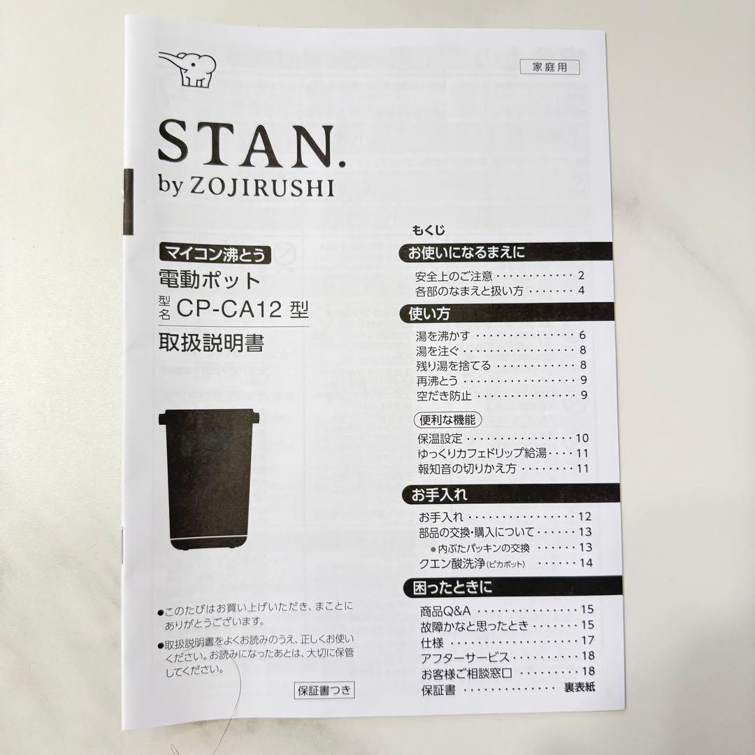 象印 STAN. (CP-CA12形) 電子ポット