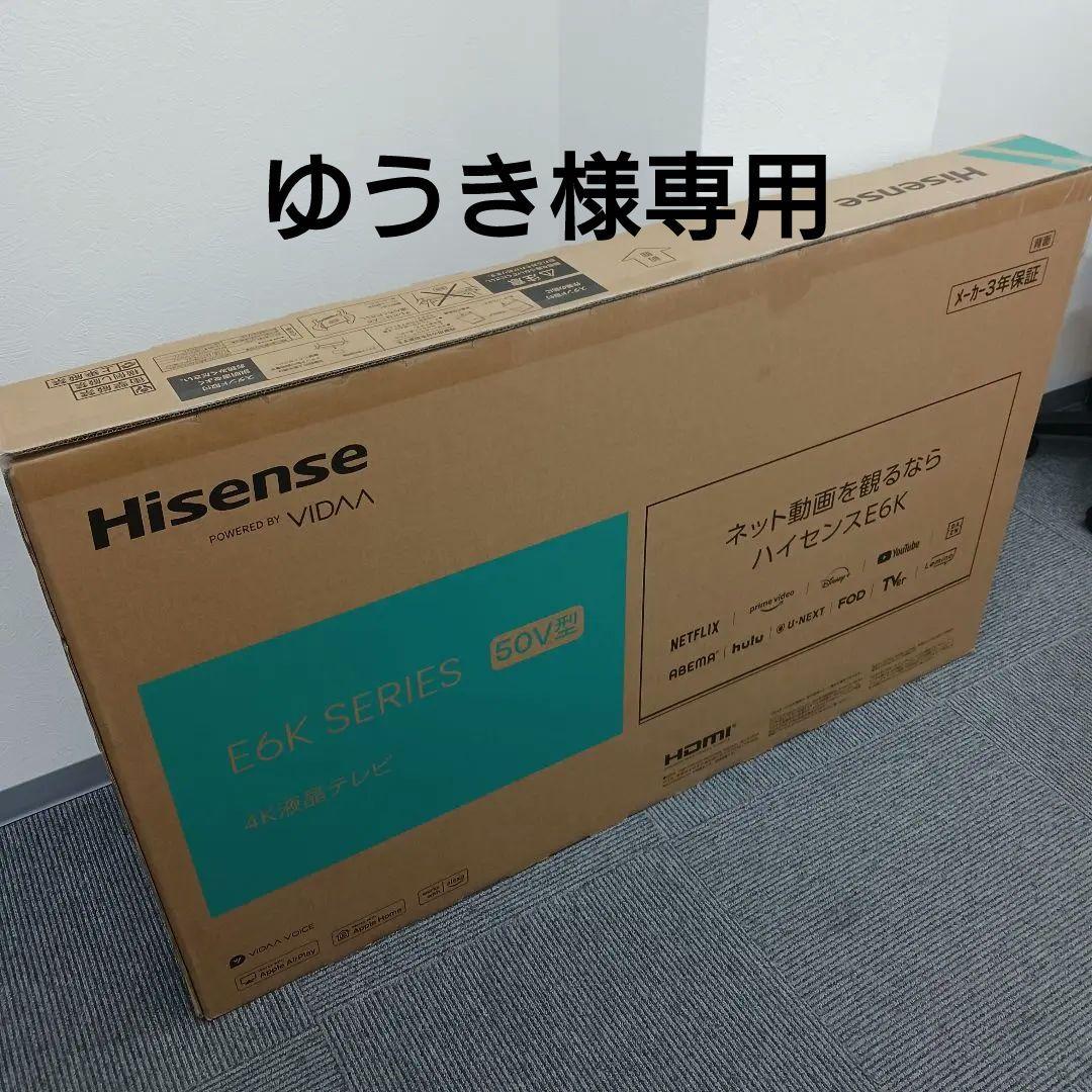新品未開封 ハイセンス 50型 4K 液晶テレビ 50E6K