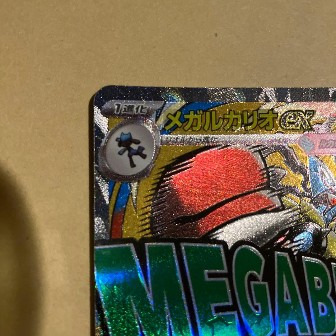 【センタリング良好】メガドリームex メガルカリオex ma 中国語箔押しエラー