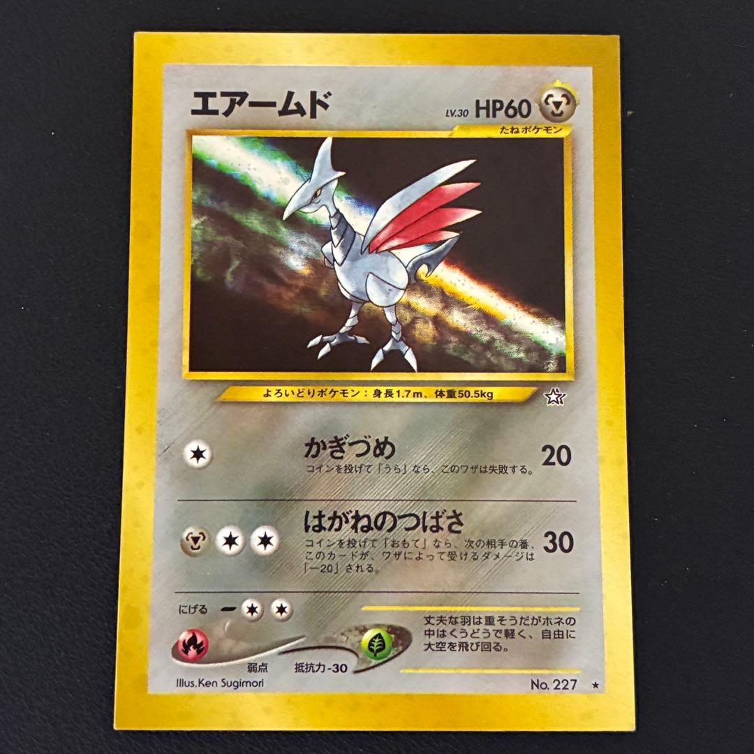 ポケモンカード　エアームド　スクエアカット　旧裏