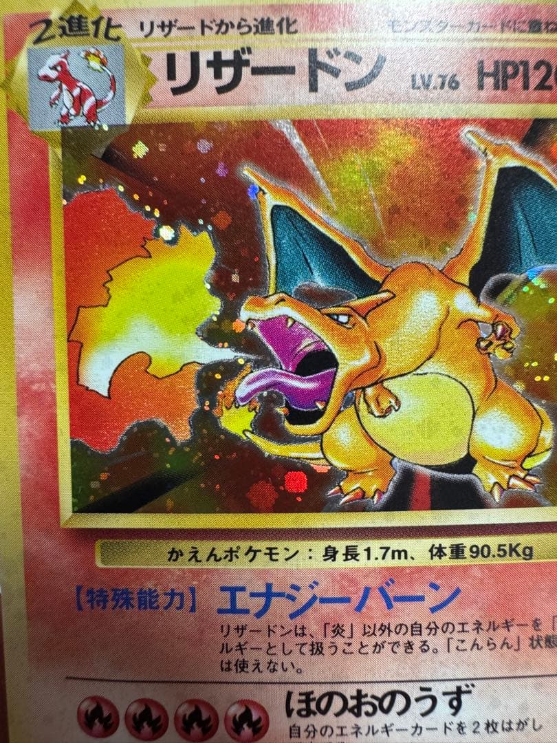 リザードン ★ 第1弾拡張パック2枚セット