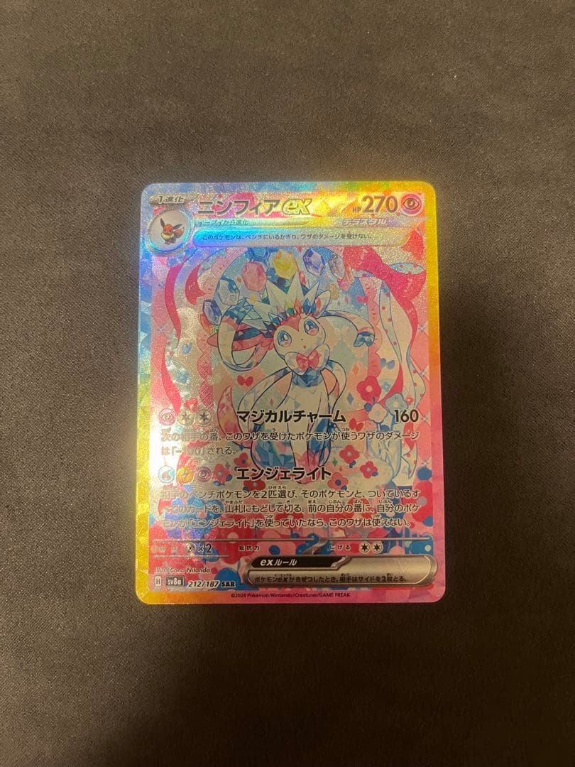 ちなぽんニンフィアex SAR SV8a ブラッキー