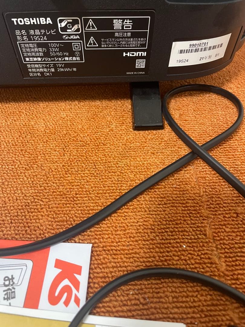東芝 裏録画対応 2021年製 19V型 東芝LED液晶テレビ レグ