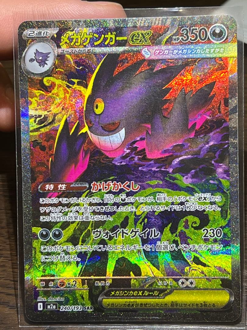 ポケモンカードゲーム　MEGAドリームex