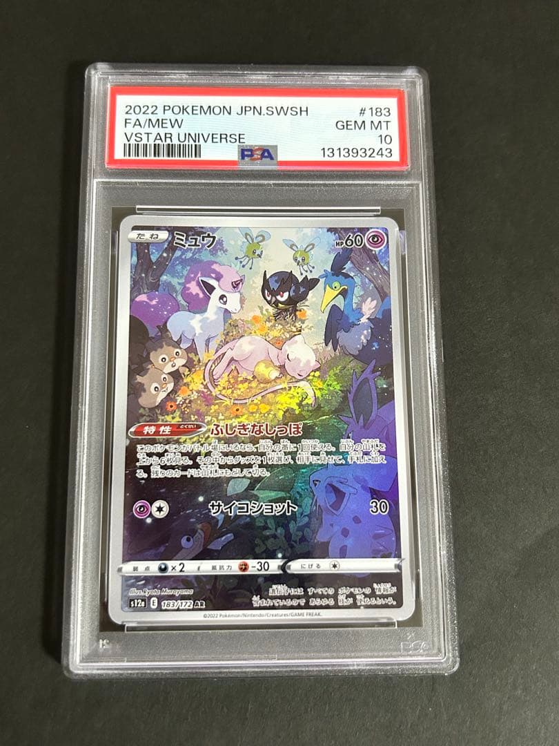 【PSA10】ミュウAR