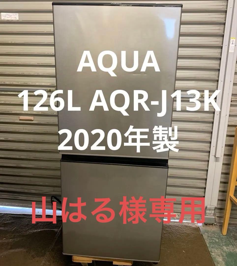 7r41 2020年製 126L 冷蔵庫 AQR-J13K 一人暮らし 単身用
