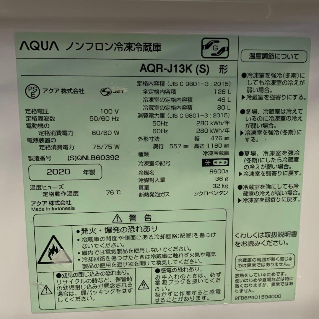 7r41 2020年製 126L 冷蔵庫 AQR-J13K 一人暮らし 単身用
