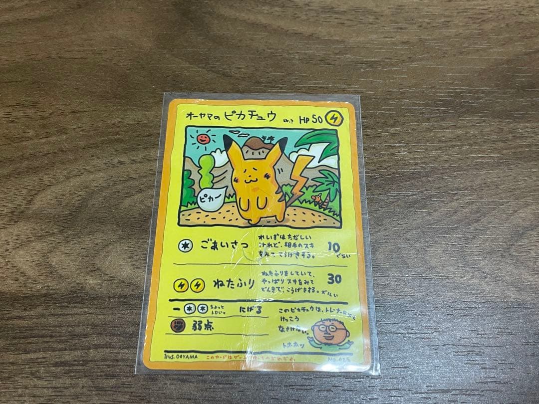 ポケモンカード オーヤマのピカチュウ