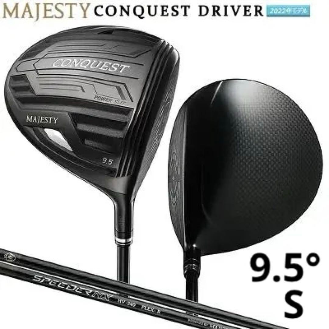 クラブ MAJESTY CONQUEST SPEEDER NX HV340 9.5 S