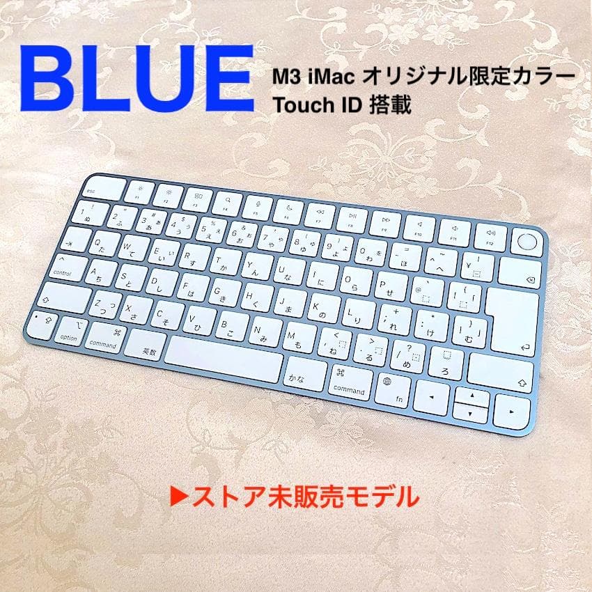 CTOモデル｜限定｜ブルー｜Touch ID｜MAGIC KEYBOARD
