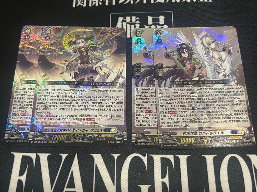 ヴァンガード 幻真星戦 リィエル゠アニムス ウルト＆ルエル 各種2枚づつセット