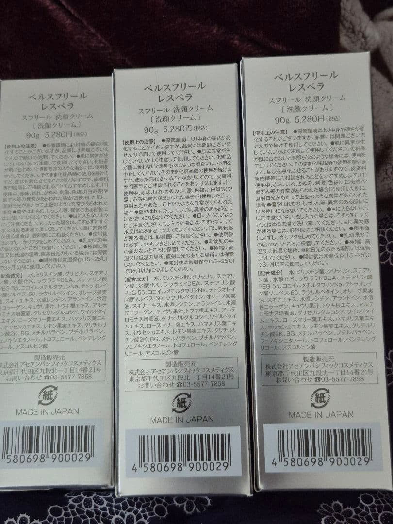 ベルスフリール洗顔クリーム３本