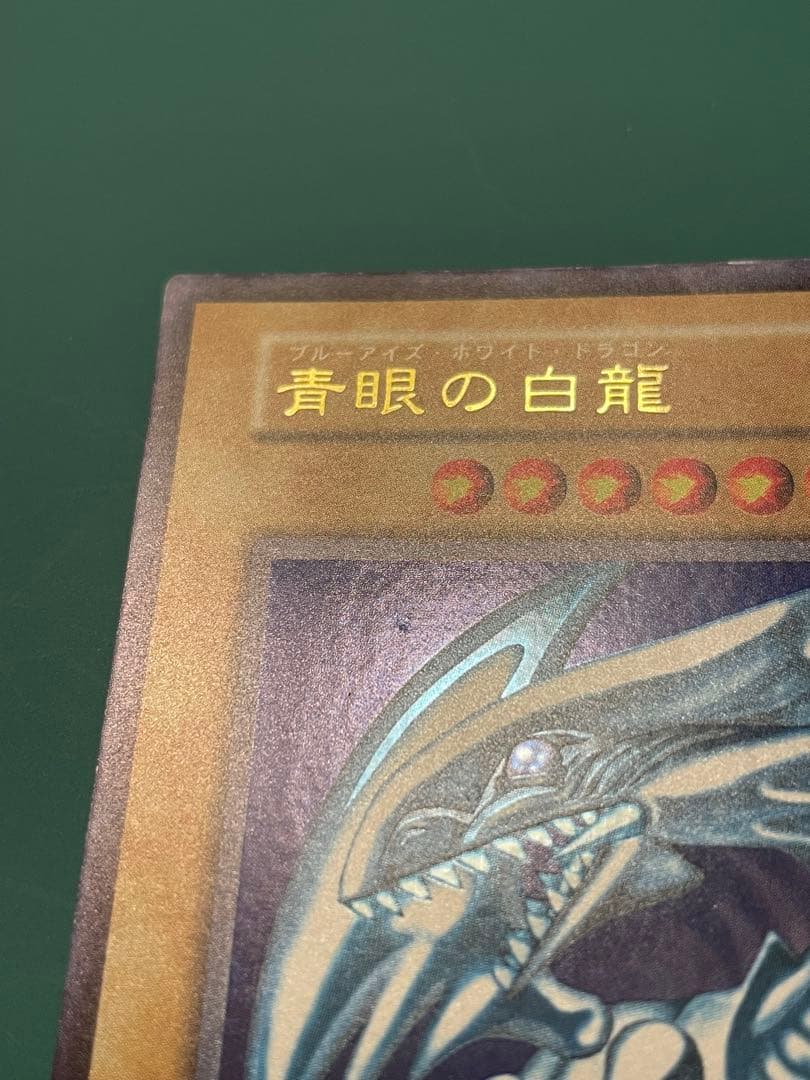 遊戯王 青眼の白龍 KONAMI