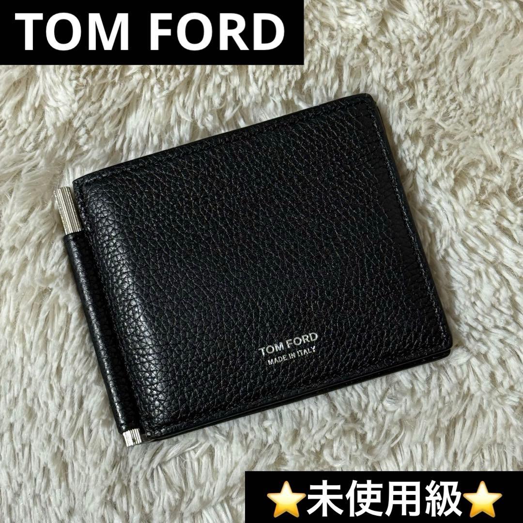 ⭐️未使用級⭐️　トムフォード　マネークリップ　二つ折り財布　ブラック　レザー