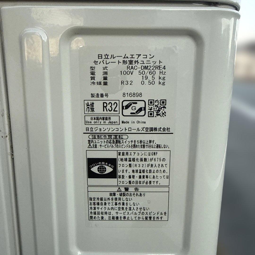 日立 6畳向け 冷暖房インバーターエアコン RAS-DM22RE4