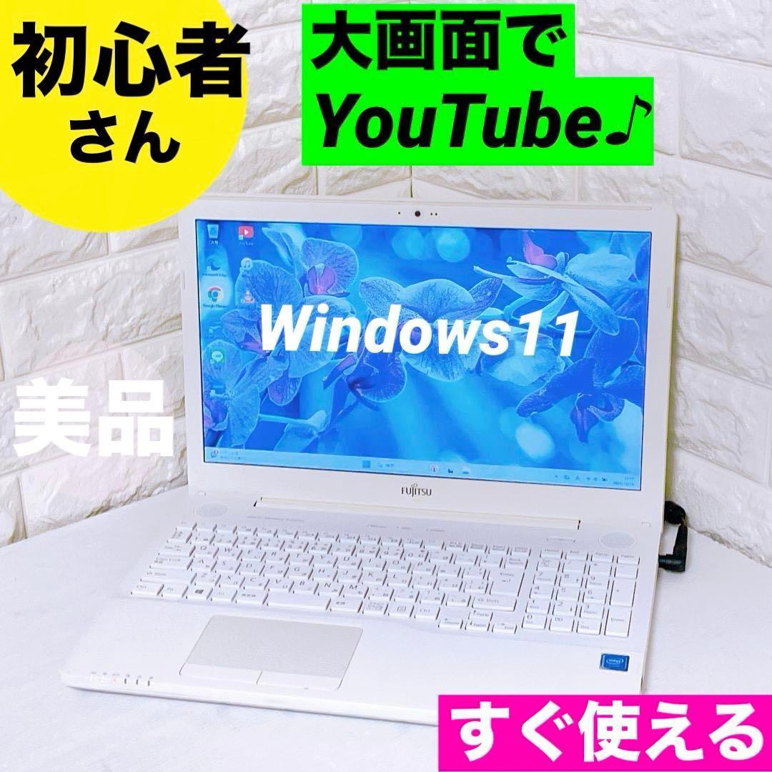 Windows11 ノートパソコン 富士通ノートPC本体 YouTubeに！