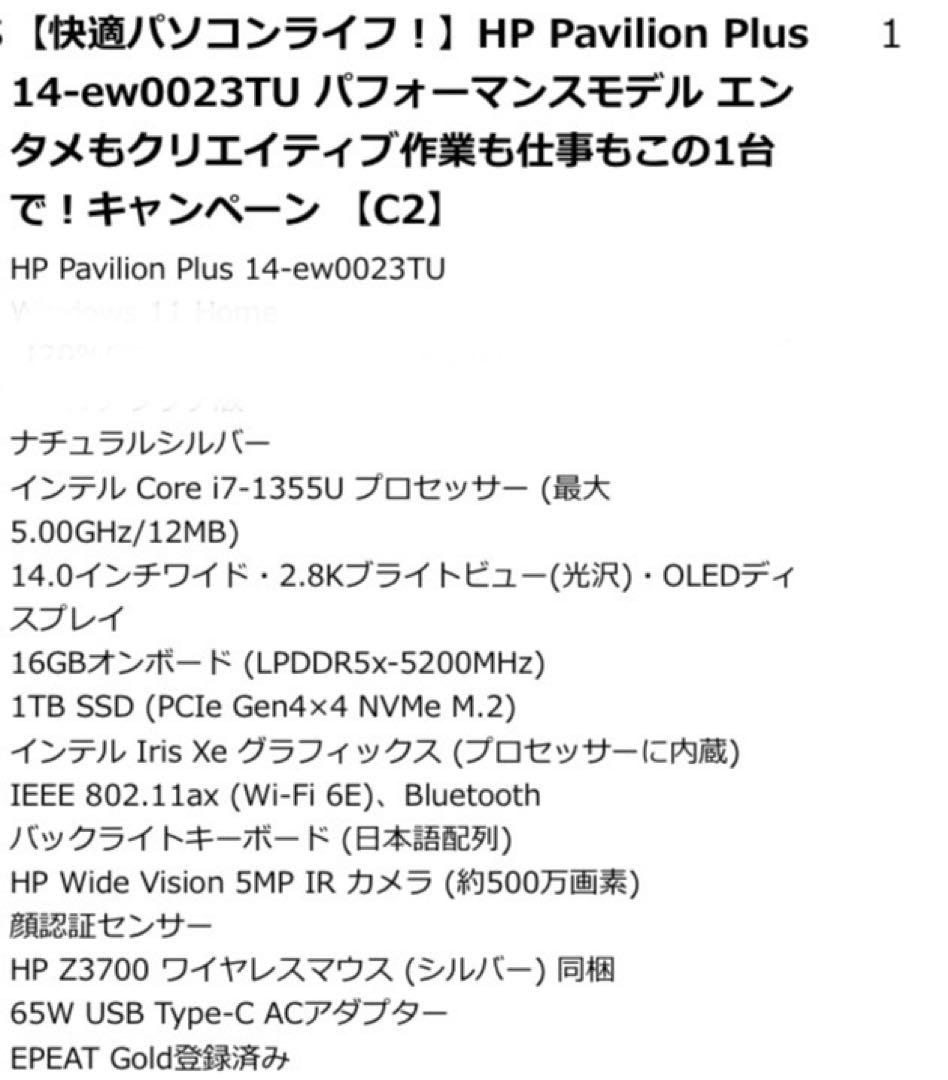 HP Pavilion Plus 14-ew0023TU 本体