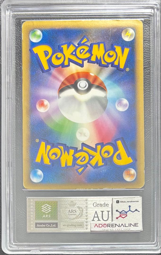 【ARS AU 真贋鑑定】バンギラス グレート 044/080