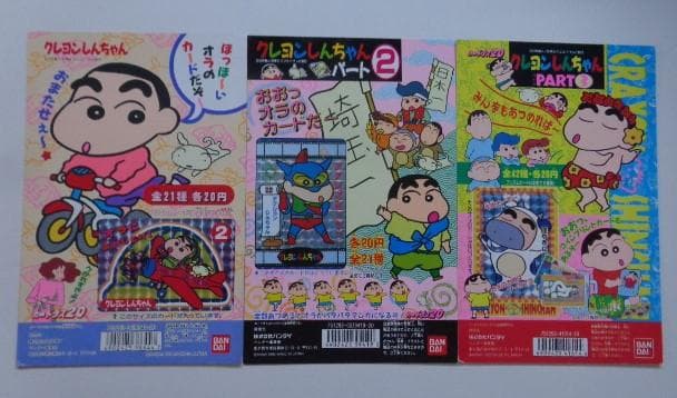 【非売品 フルコンプ】クレヨンしんちゃん 台紙 カードダス