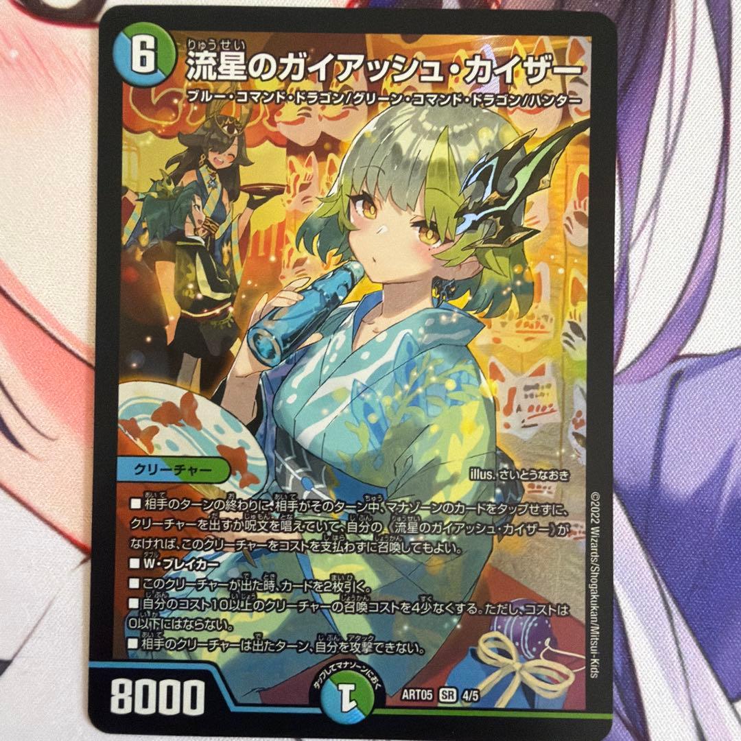 デュエルマスターズ 流星のガイアッシュ・カイザー　神アート
