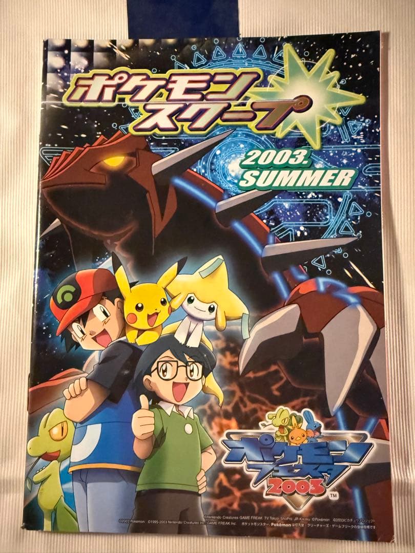 ポケモンスクープ 2003.SUMMER 【カードe+開封済】