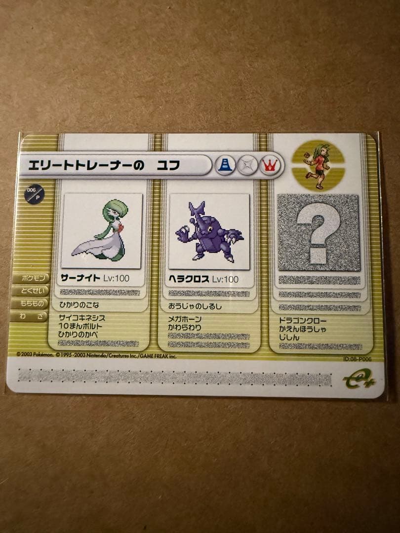 ポケモンスクープ 2003.SUMMER 【カードe+開封済】