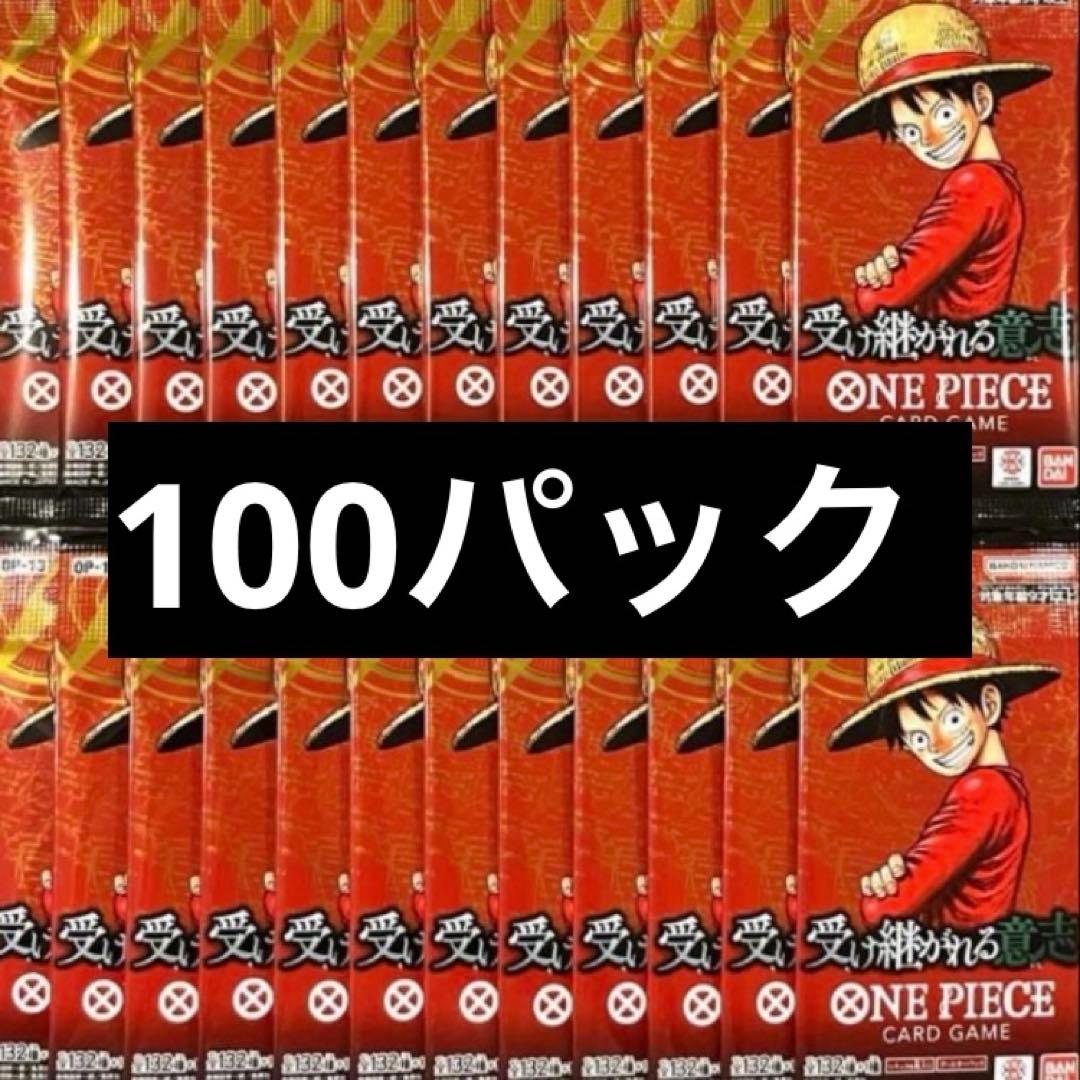 ワンピースカード 受け継がれる意志　100パック　新品未開封