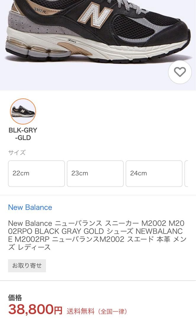 【超美品】ニューバランス M2002RPO 27cm