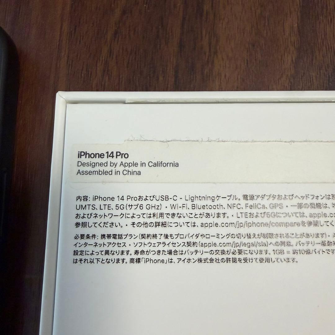 iPhone14Pro 256GB スペースブラック 本体＋箱・充電コード付き