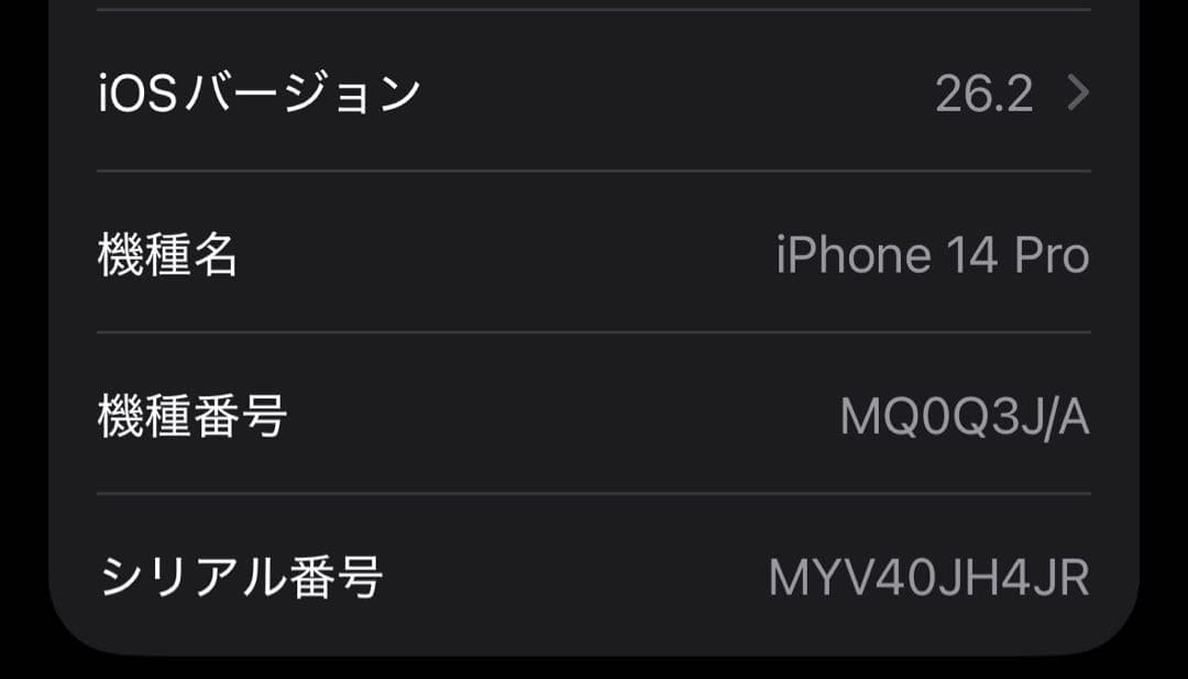 iPhone14Pro 256GB スペースブラック 本体＋箱・充電コード付き