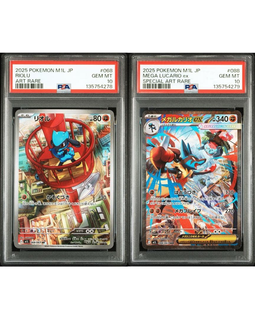 【PSA10】リオル AR メガルカリオex SAR 連番【メガブレイブ】