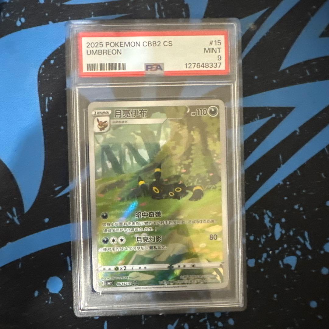 A*s様 ブラッキー　中国語版　中国限定　PSA9 ポケモンカードゲーム