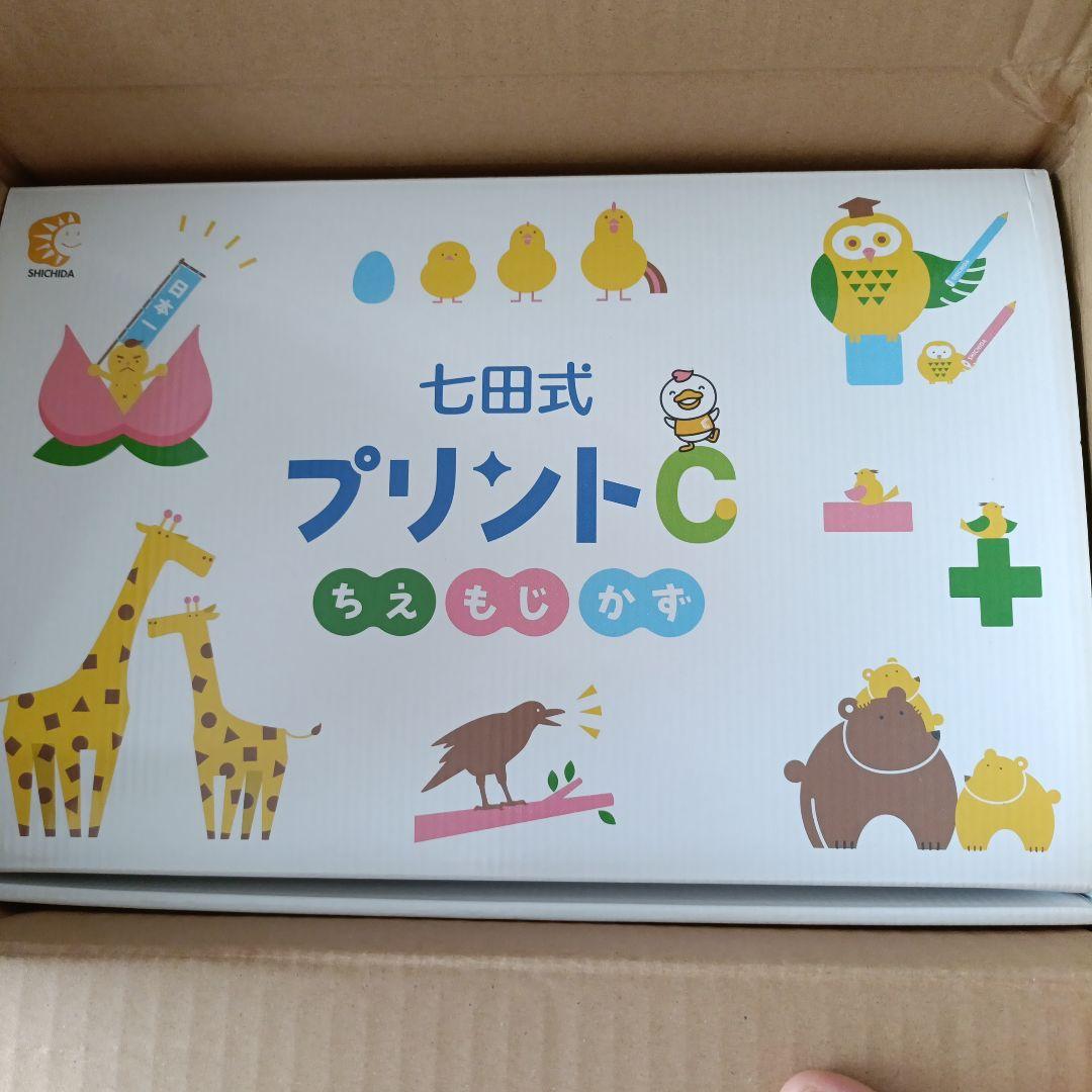 七田式 プリントC 知育玩具