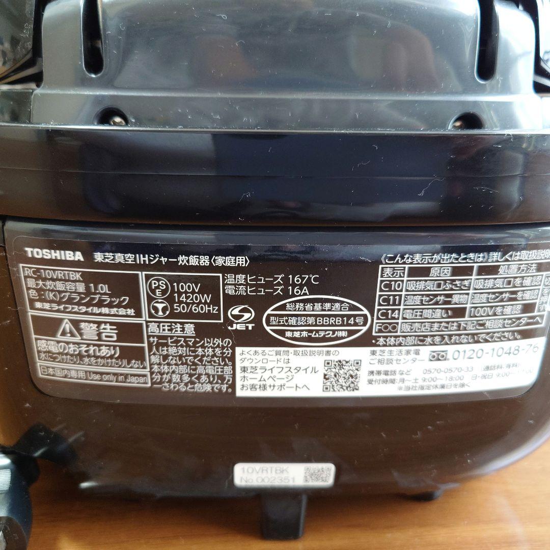 TOSHIBA IH炊飯器 RC-10VRTBK