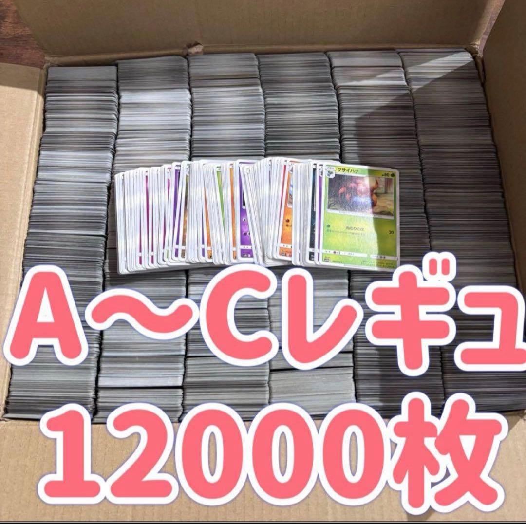 ポケモンカード sm A-C ノーマルカードまとめ売り 12000枚
