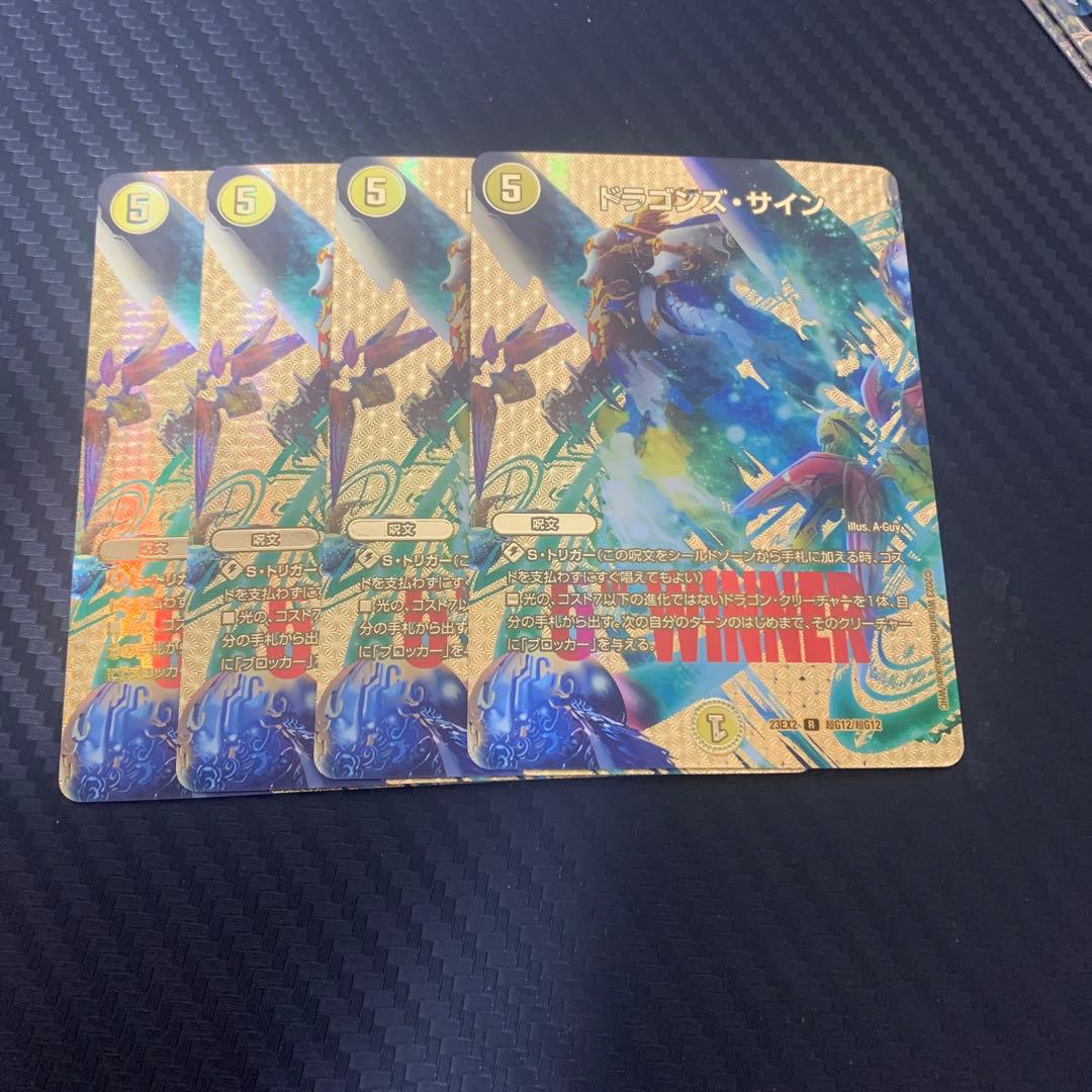 ドラゴンズサイン　winner