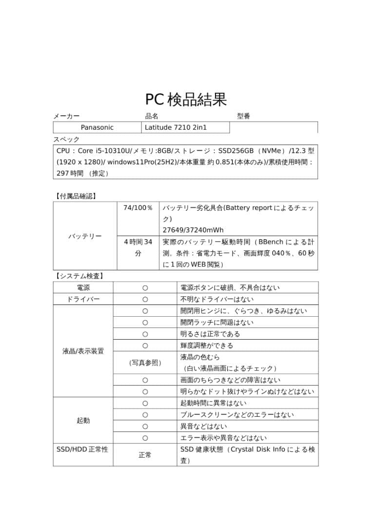 Windowsノート本体 Dell Latitude 7210 2in1/Core i5/Office