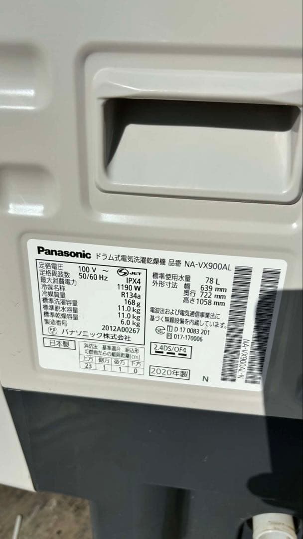 20年PanasonicNA-VX900ALヒートポンプユニット乾燥11/6kg