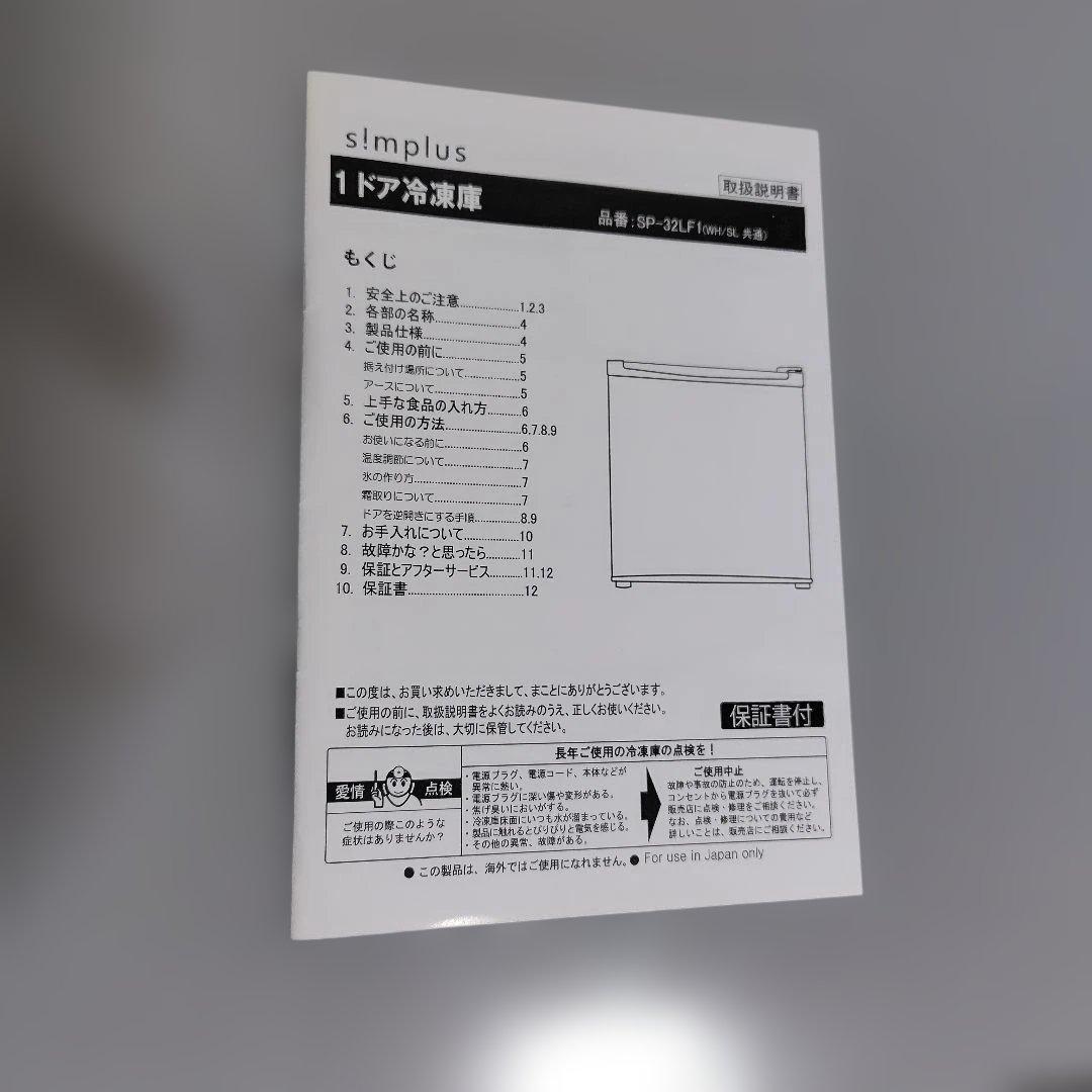 小型冷凍庫s!mplus