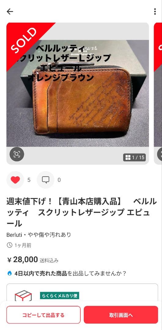 バル　ベルルッティ　財布　ケース　カードケース